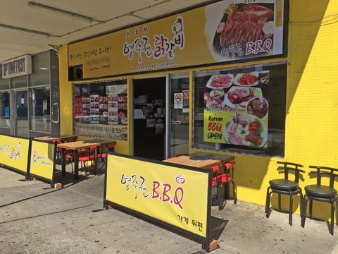 Pr Korean Restaurant - Inverell Accommodation 0