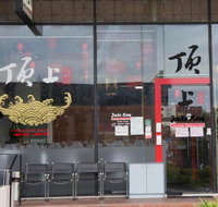Jade Kew Chinese Restaurant - Inverell Accommodation